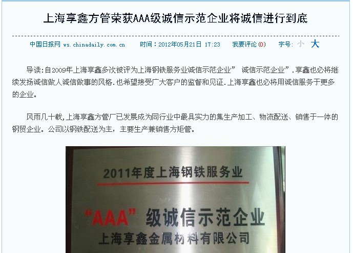 中国日报网对上海享鑫的报道