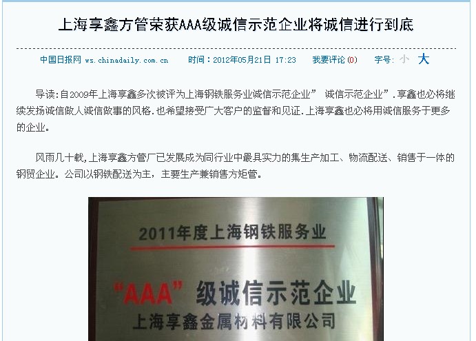 中国日报网对上海享鑫的报道