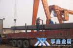 南京XX轮船金属结构件有限公司采购的233吨冷弯焊接方矩管正在装车